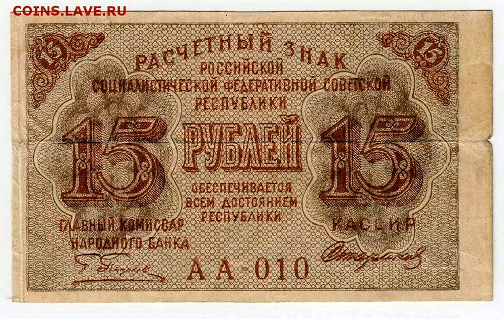 Совзнаки 1919