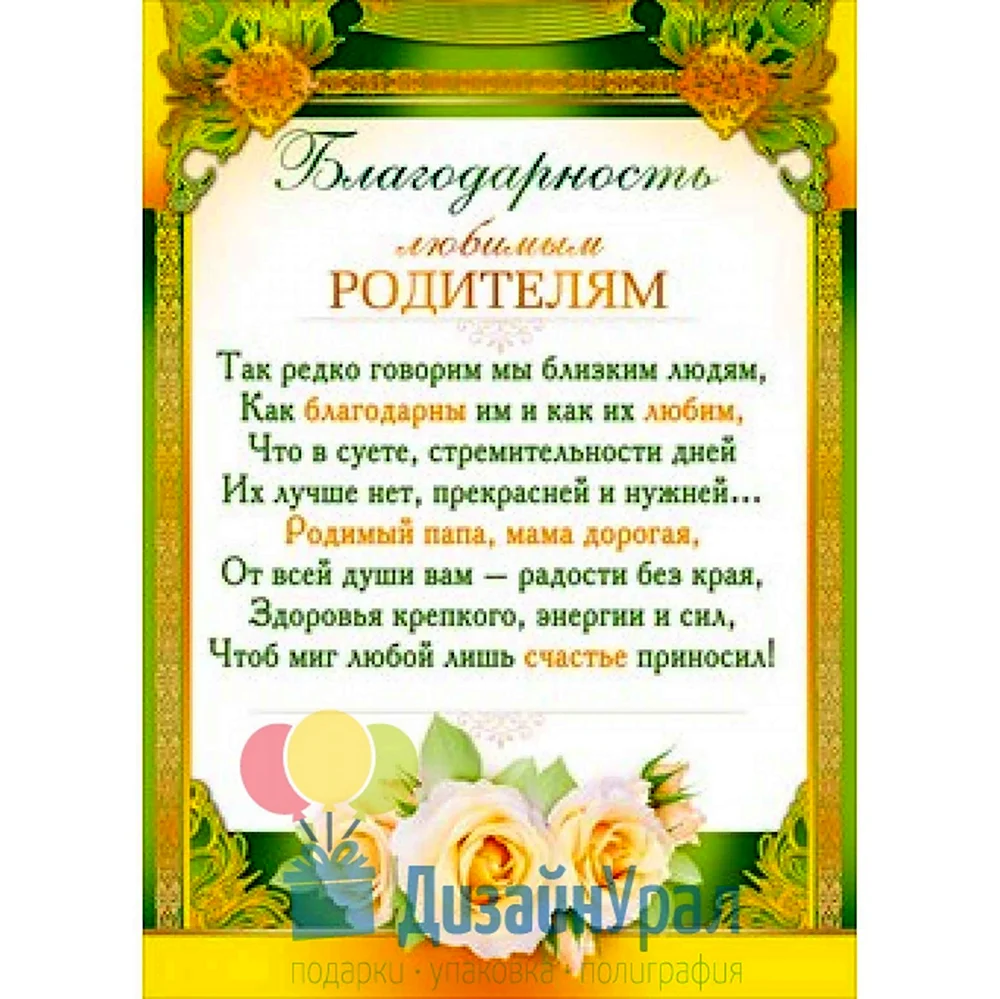 Открытка благодарность родителям