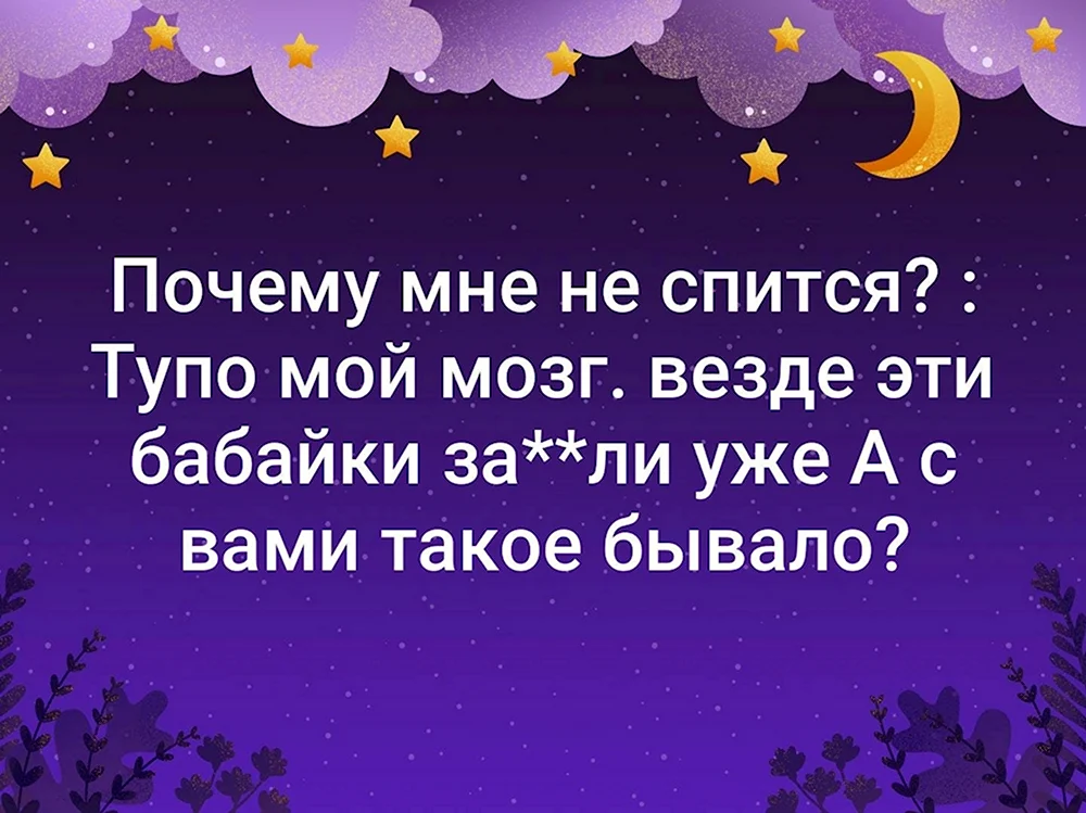 Спокойной ночи до завтра