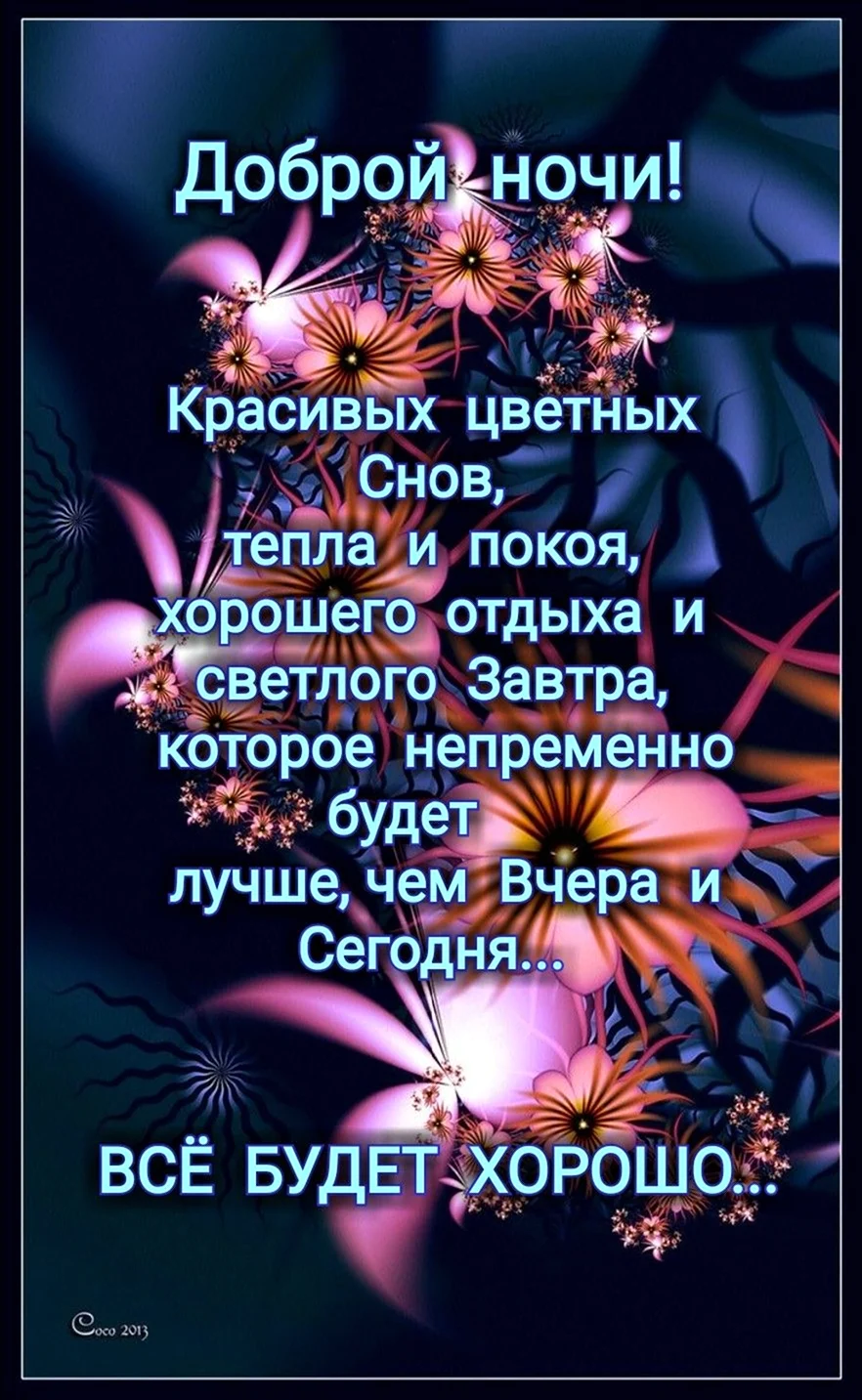 Спокойной ночи светлого завтра. Доброй ночи. Доброй ночи картинки красивые. Доброй вам ночи и светлого завтра. Добрым людям доброй ночи.