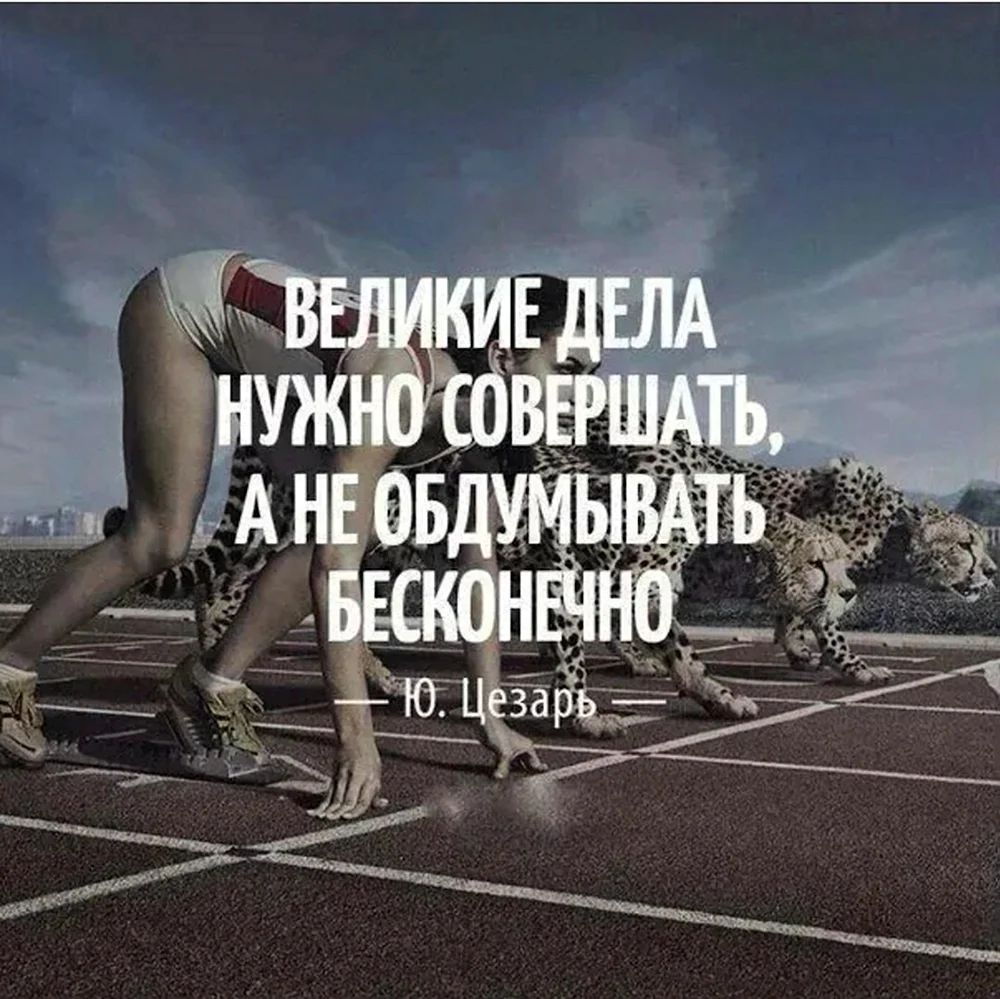 Спортивные цитаты