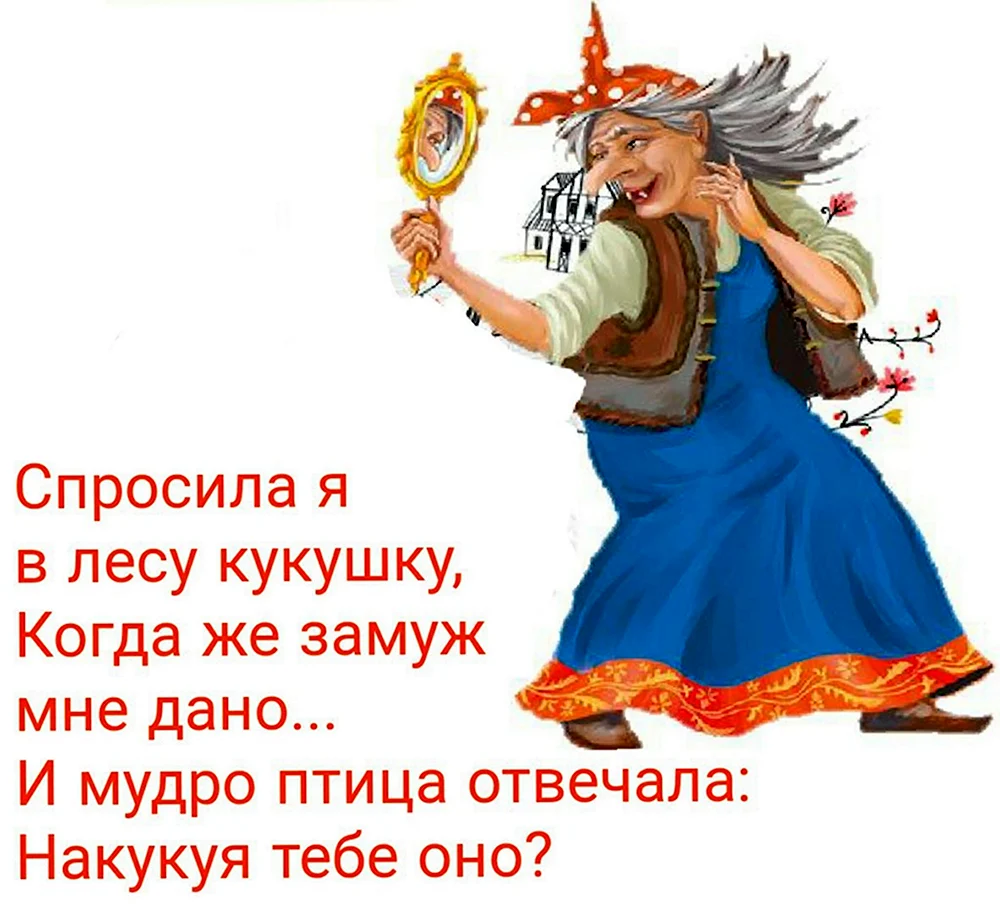 Спросила я в лесу кукушку