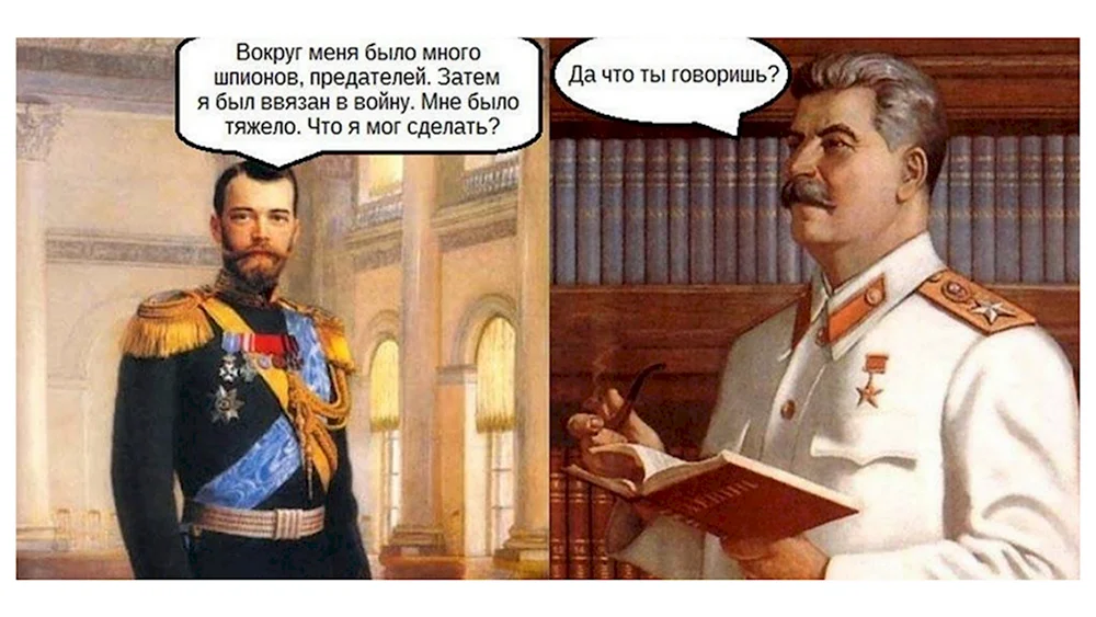 Сталин и Николай 2