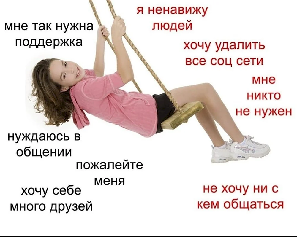 Статус про эмоциональные качели