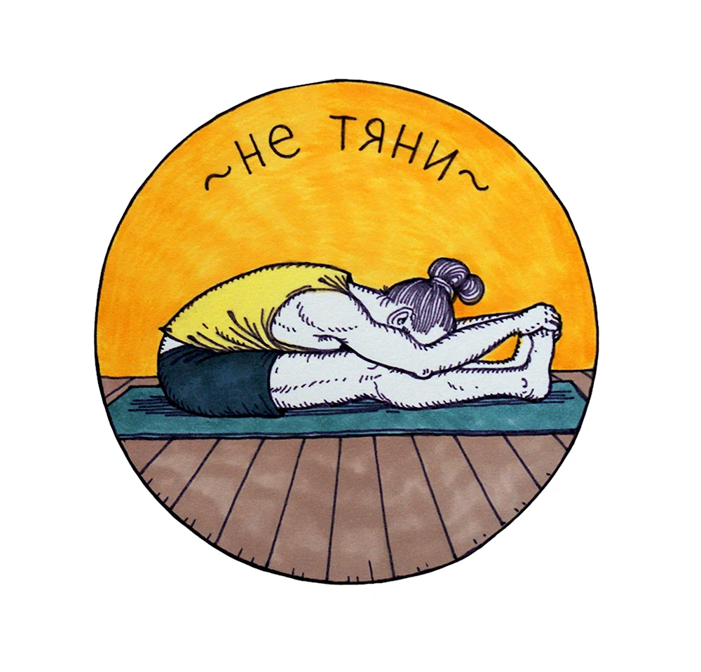 Стикеры йога