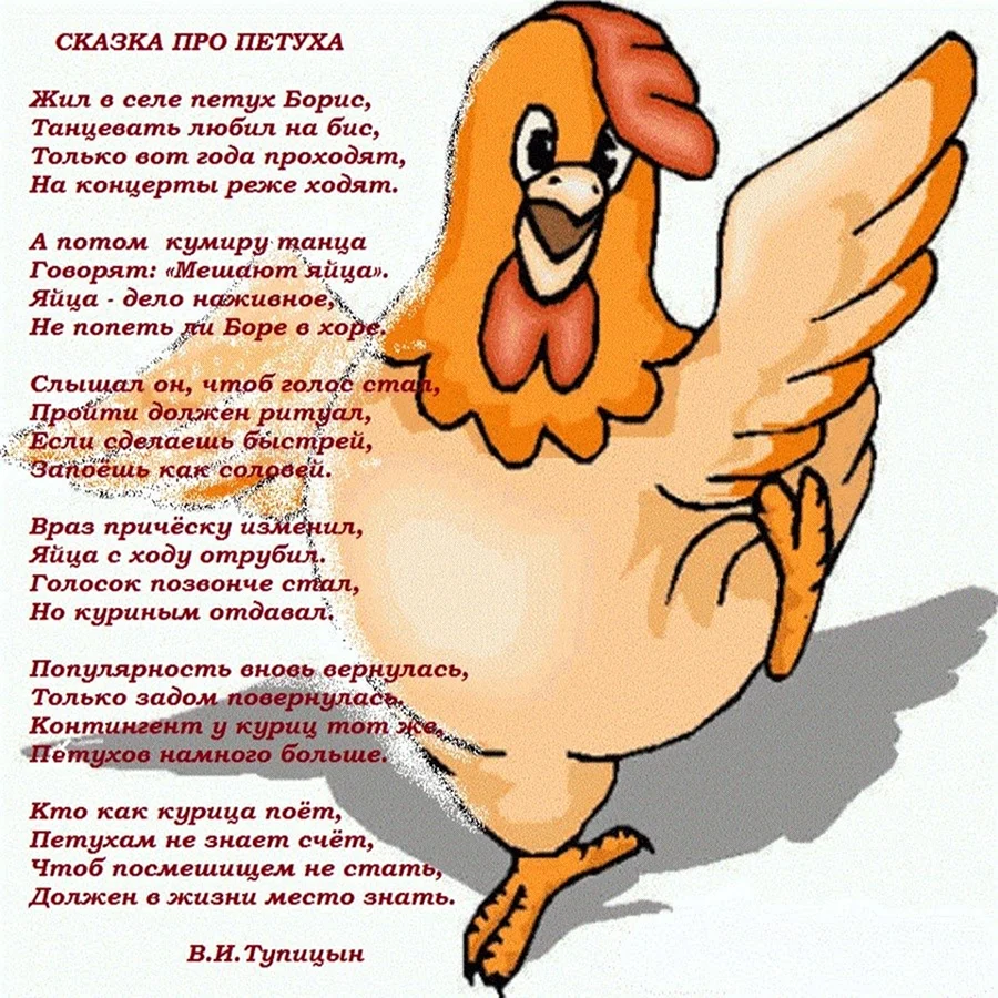 Стих про петуха