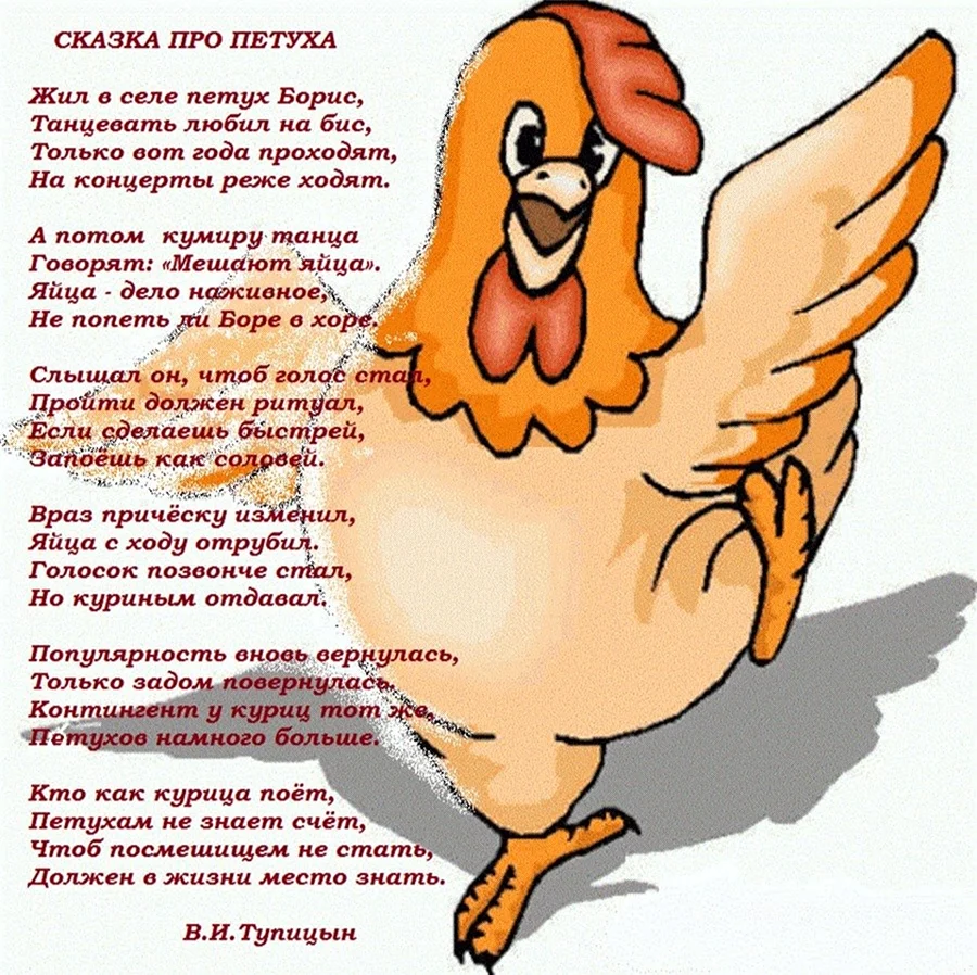 Стих про петуха