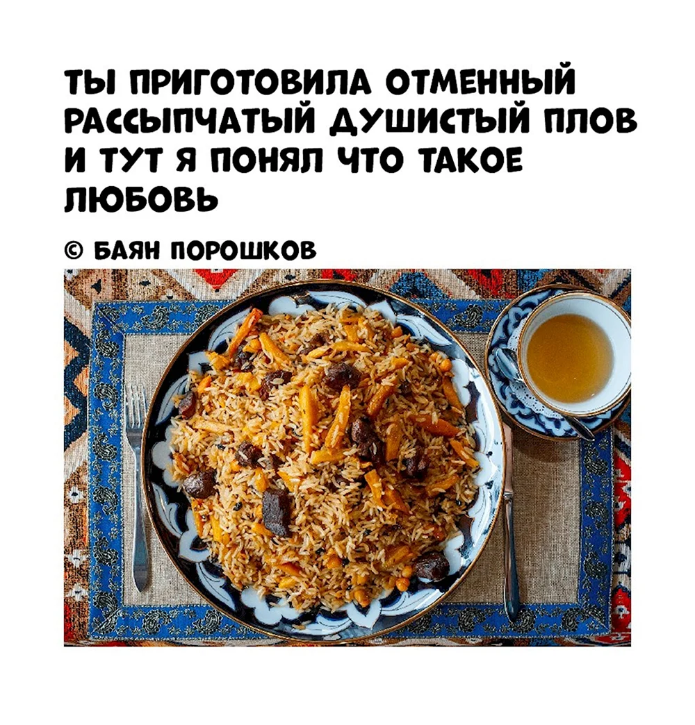 Стих про плов