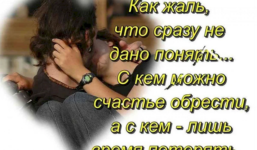 Стих про жаль