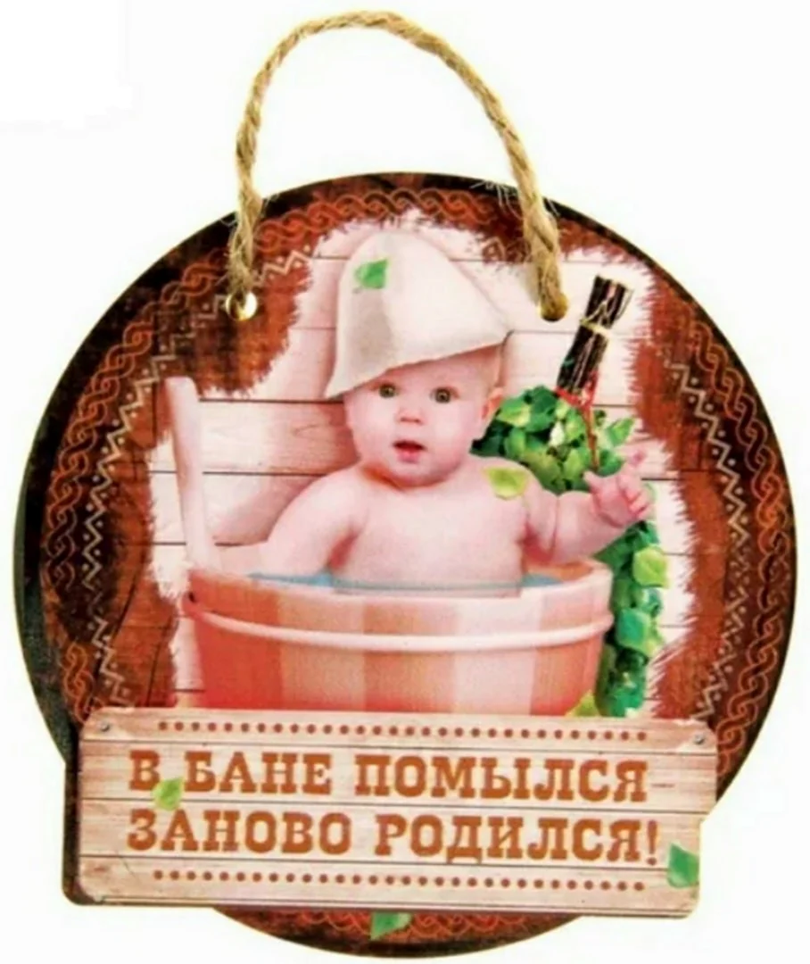 Стихи про баню