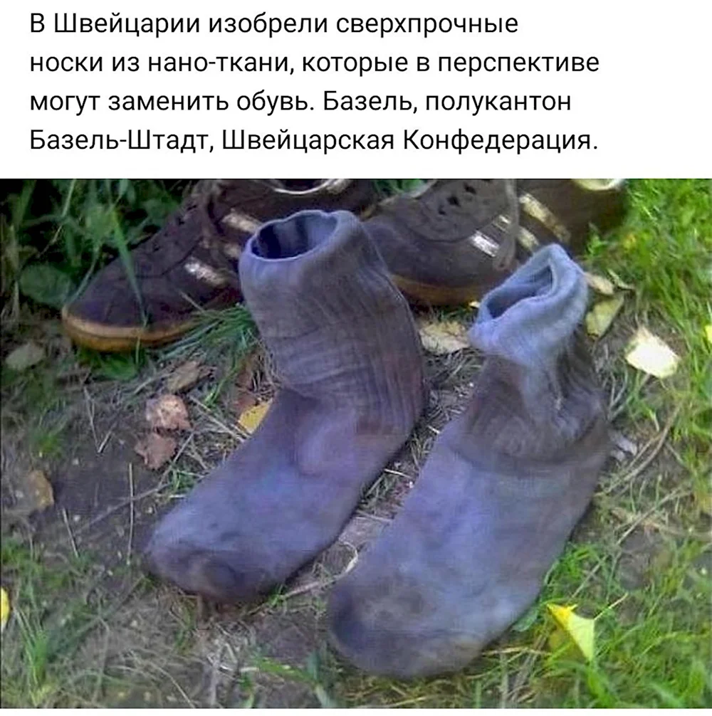 Стоячие носки грязные