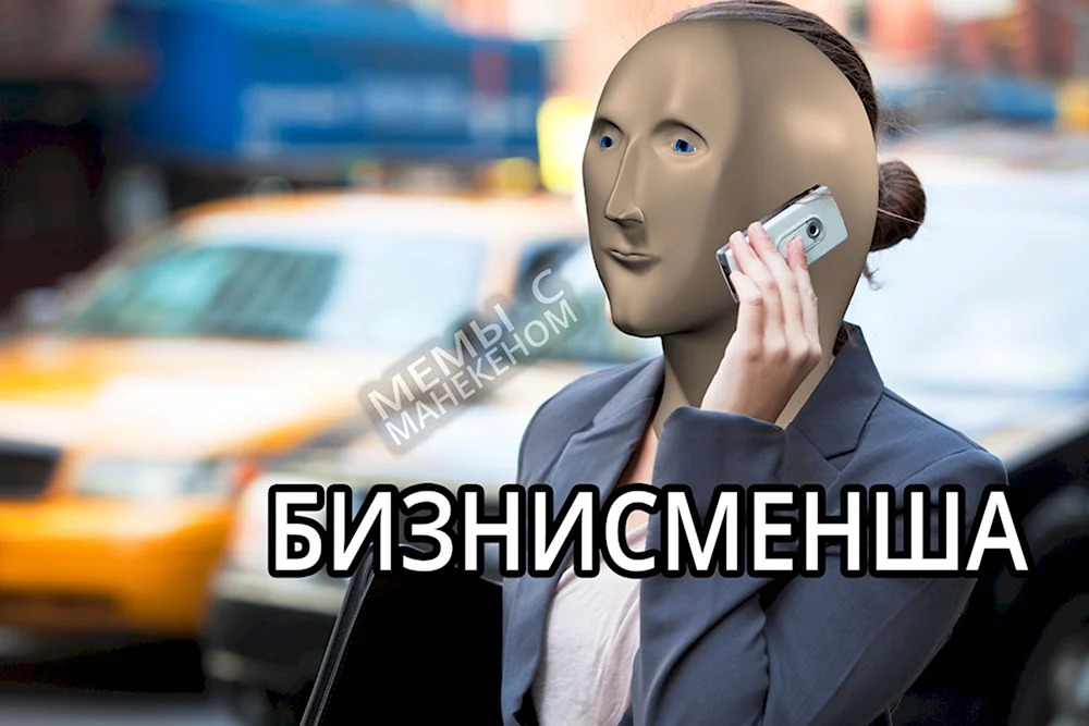 Стонкс Мем