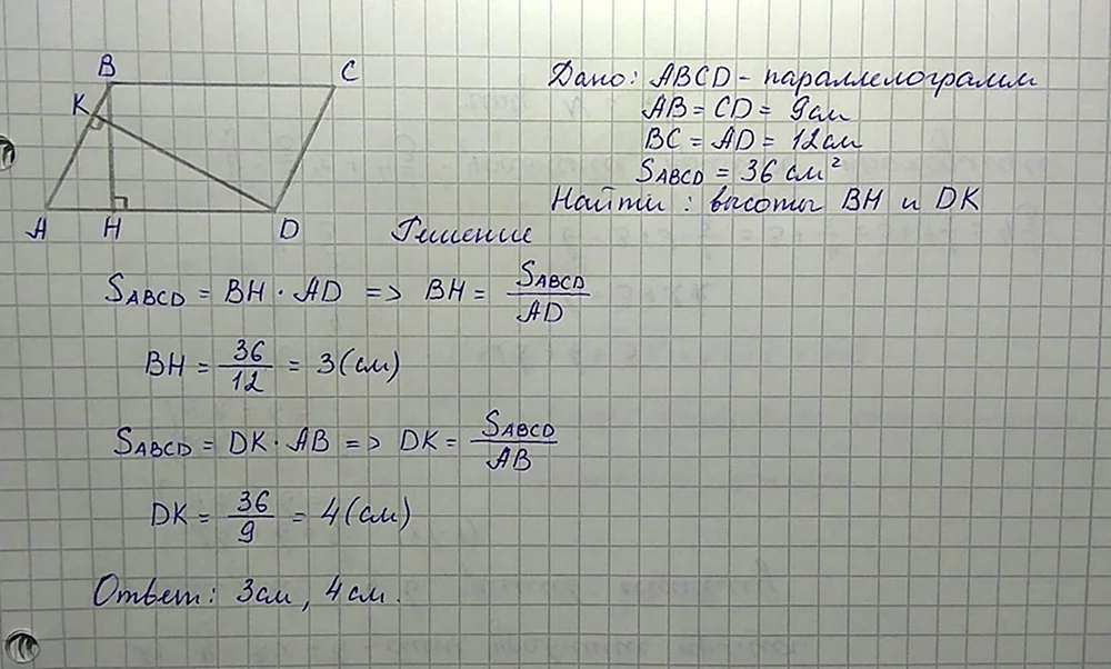 Стороны параллелограмма равны 12 и 9 см а его площадь
