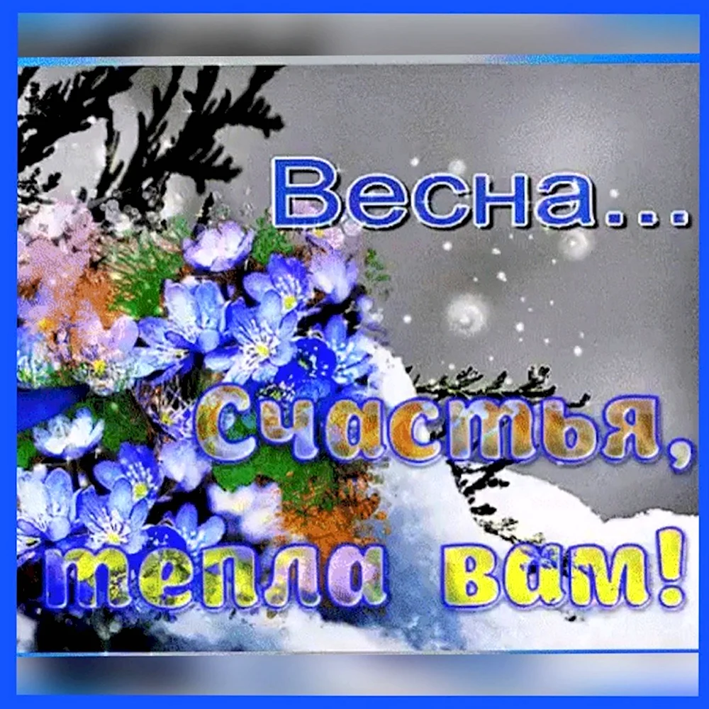 Суббота Весна