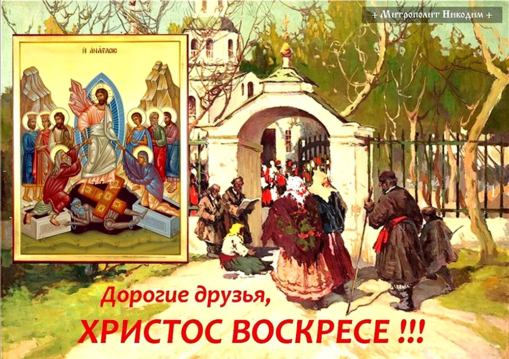 Светлая седмица Христос Воскресе