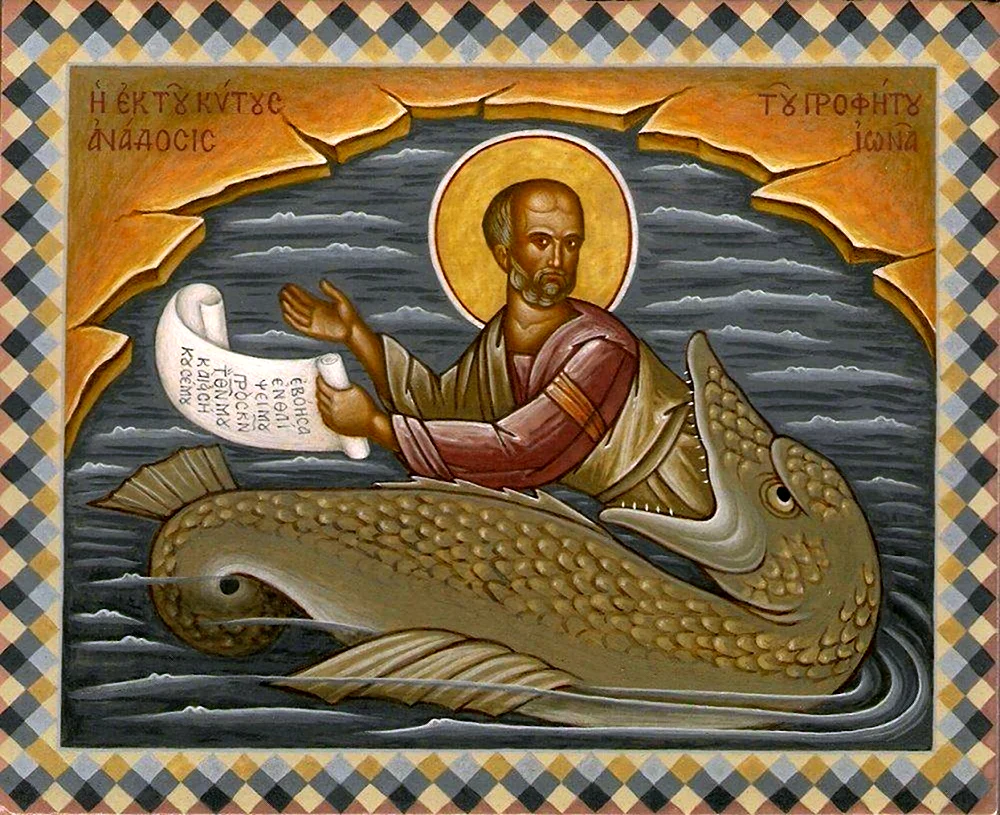 Святой пророк Иона