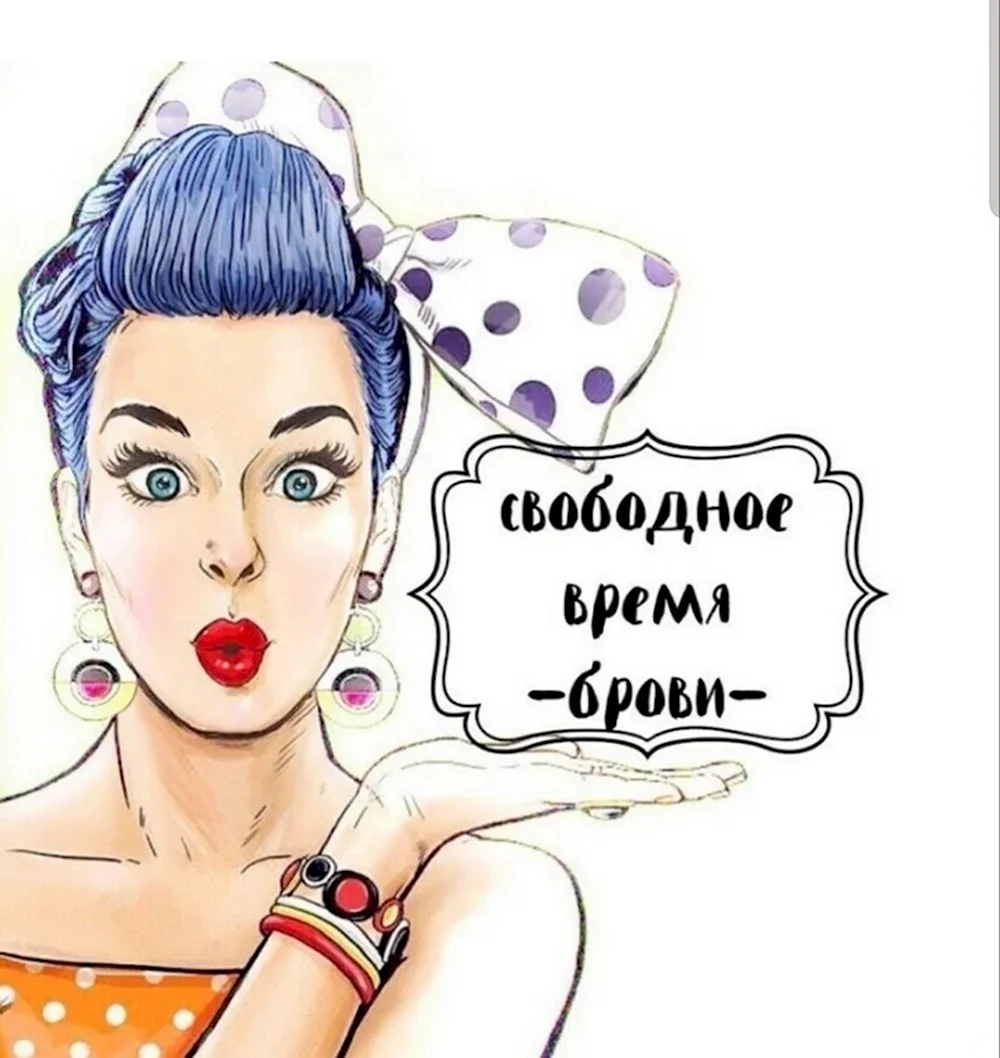 Свободные окошки на брови