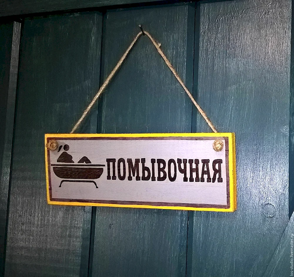 Табличка на дверь