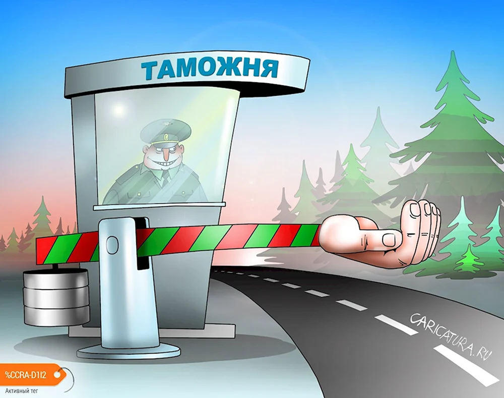 Таможенник карикатура