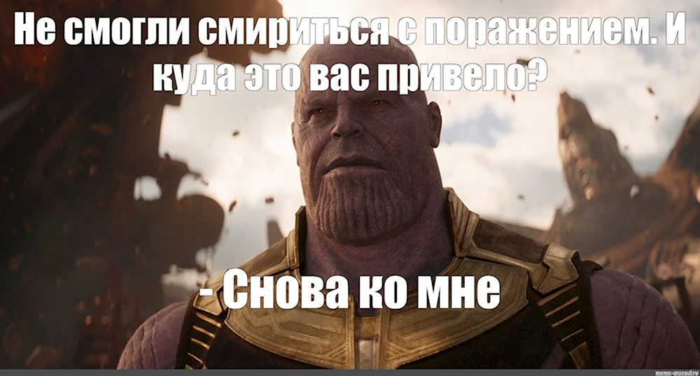 Танос мемы
