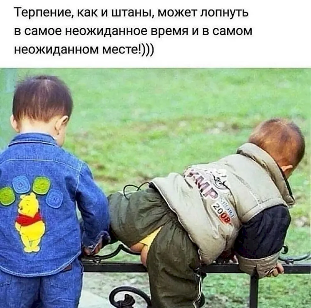 Терпение лопается