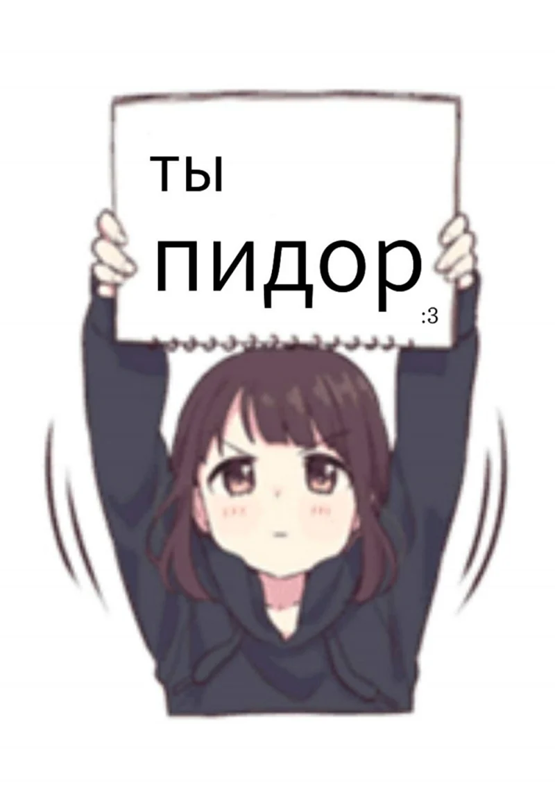 Тян с табличкой