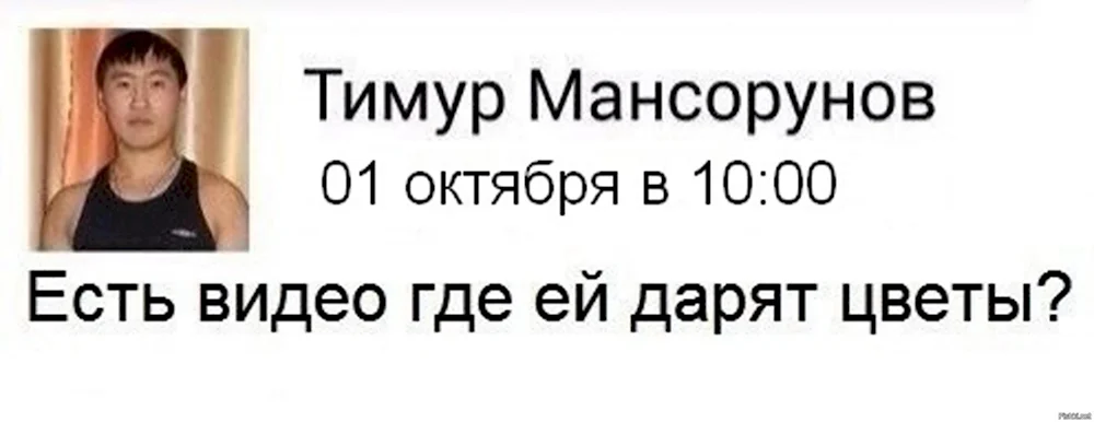 Тимур Мансуров