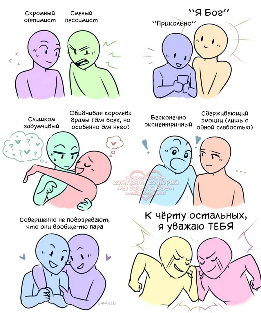 Типы парочек