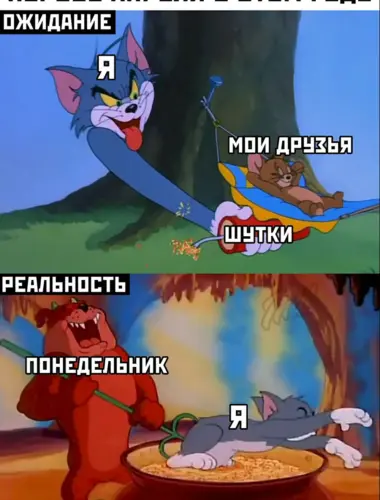 Том и Джерри мемы