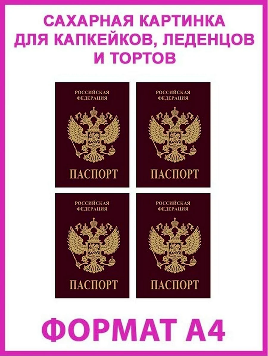 Торт с паспортом