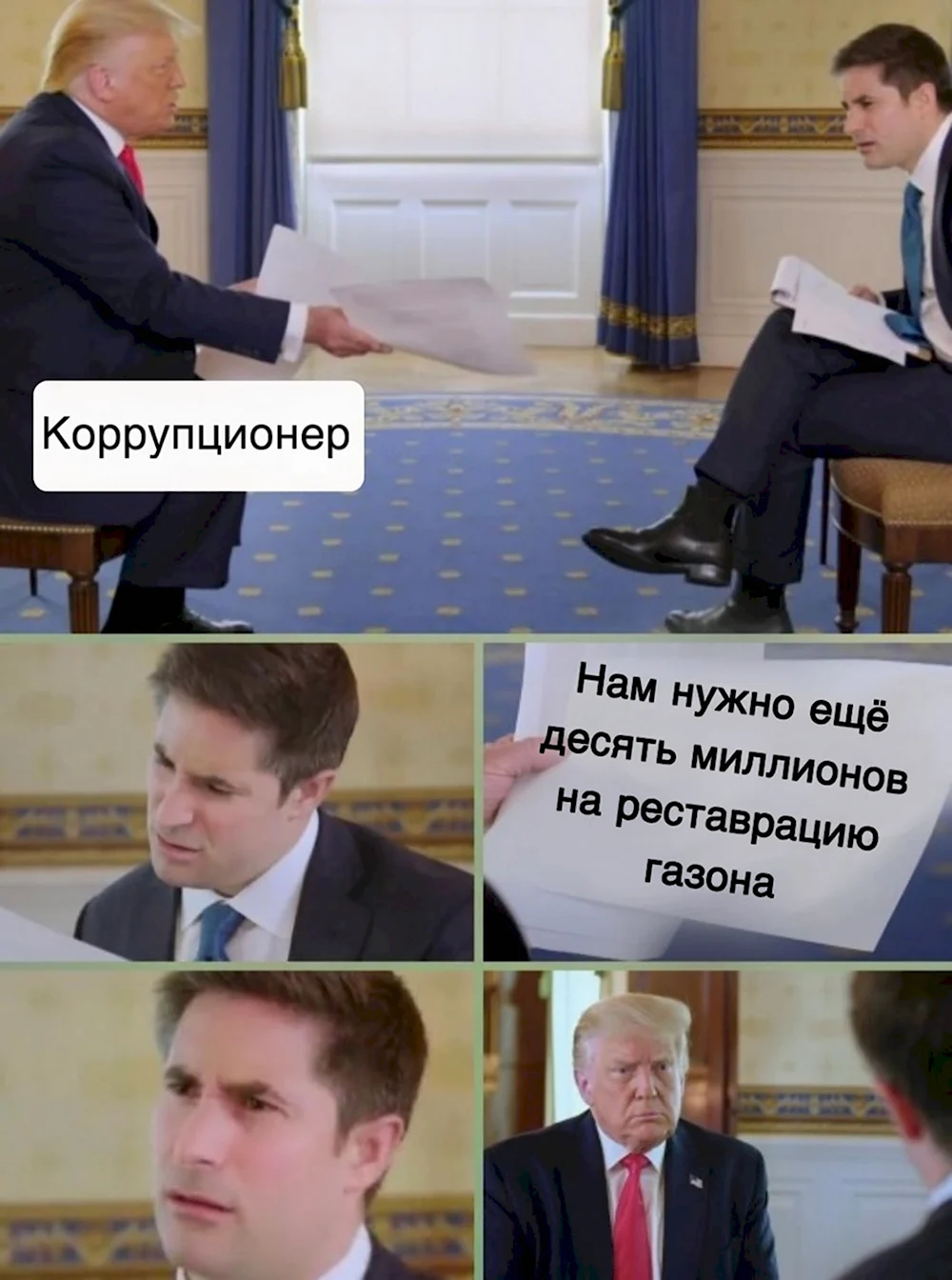 Трамп интервью Мем