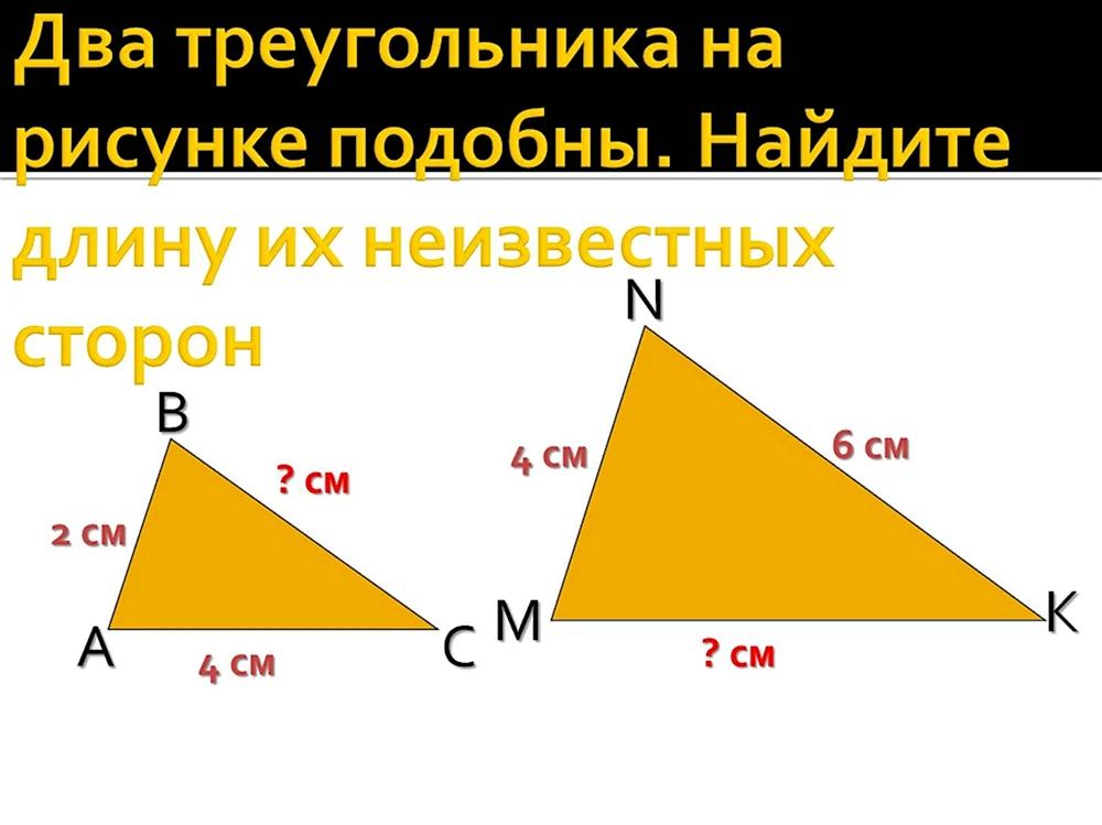 Треугольник для презентации