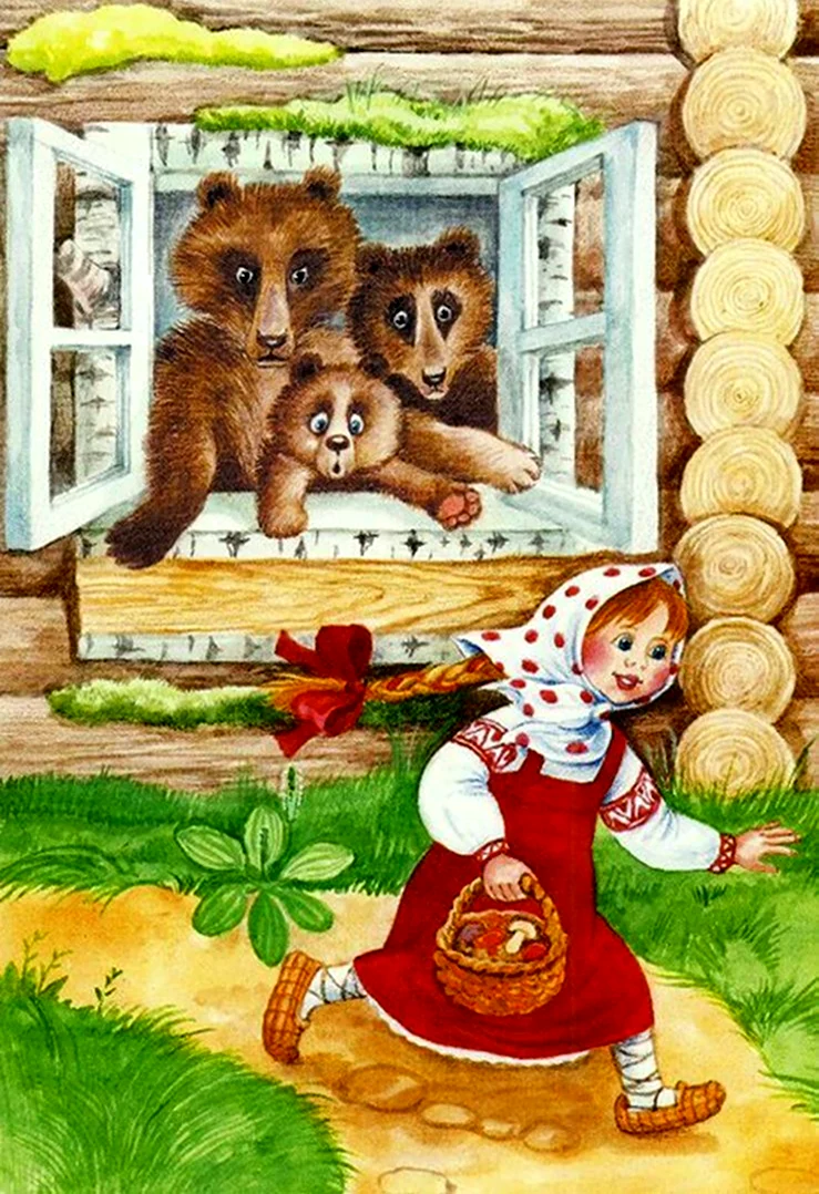 Три медведя русская народная сказка