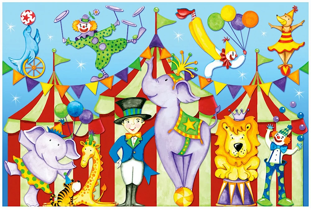 Цирк для детей