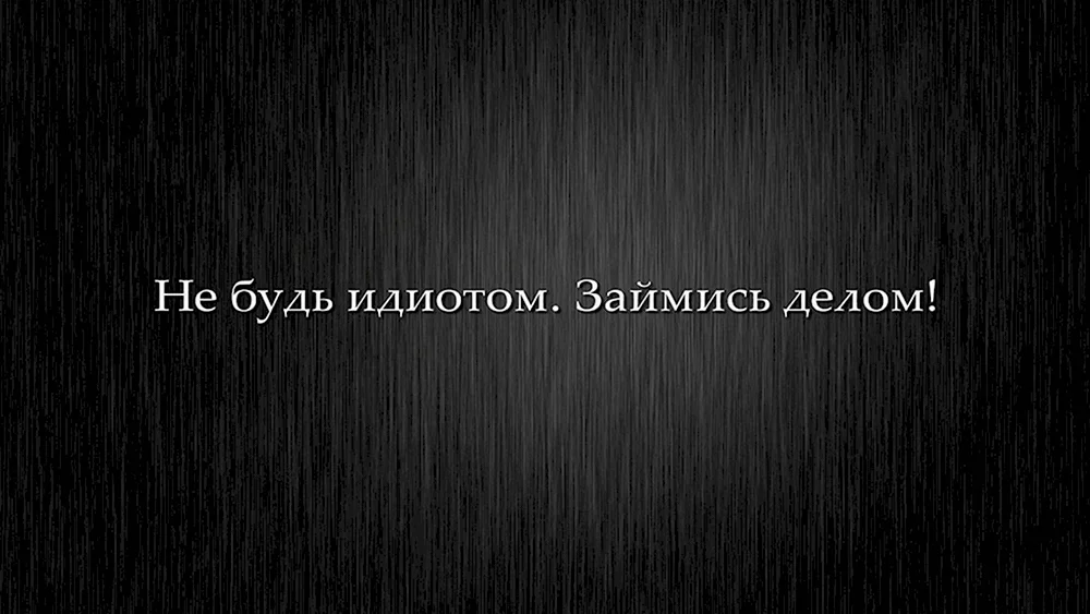 Цитаты на рабочий стол