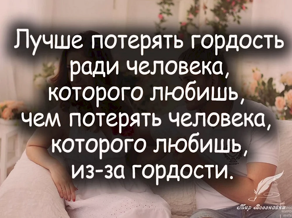 Цитаты про гордость