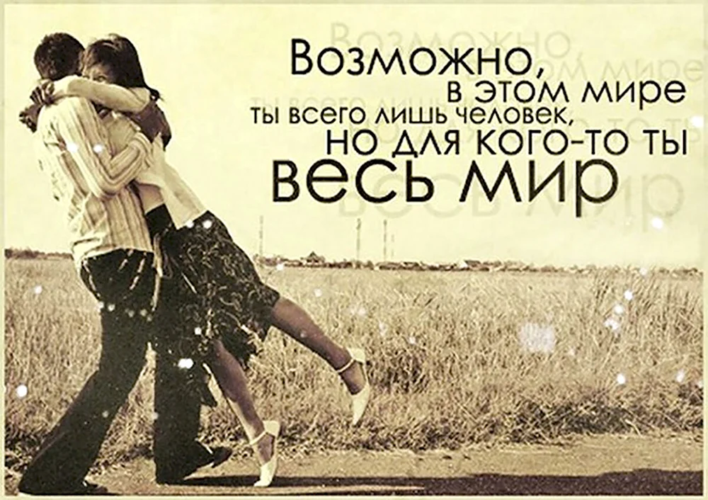 Цитаты про любовь