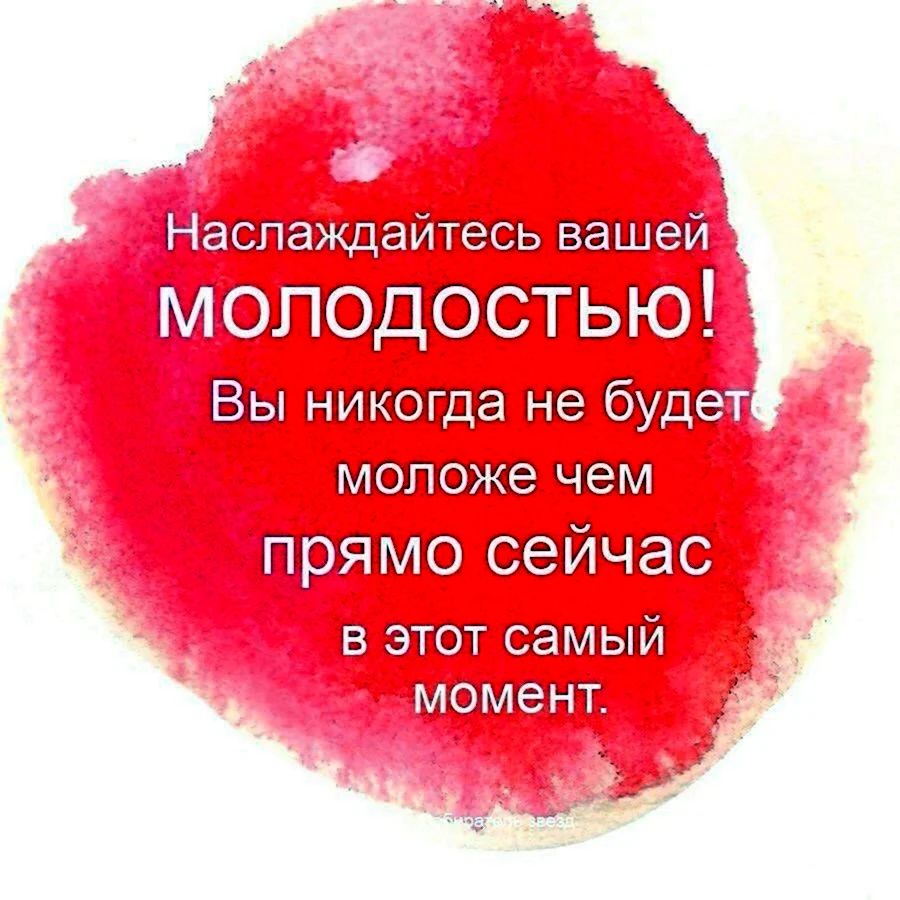 Цитаты про молодость