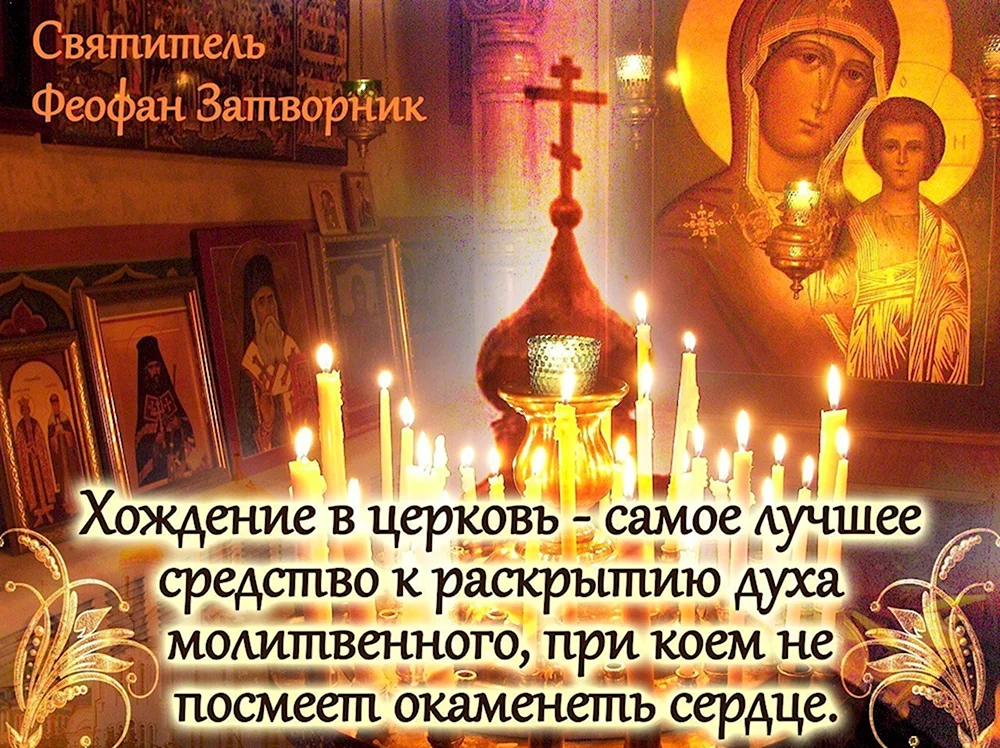 Цитаты про Церковь