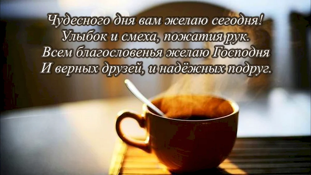 Цитаты с добрым утром кофе