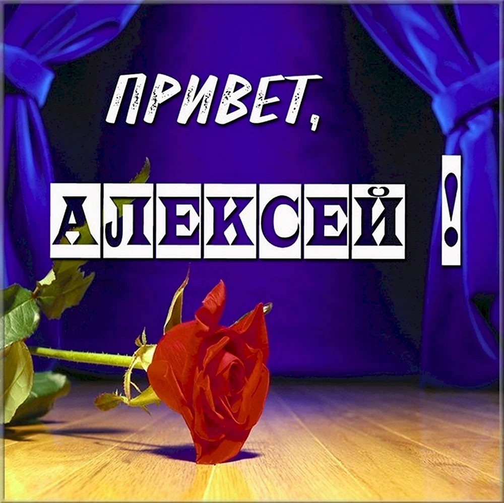 Цветы для Аллочки