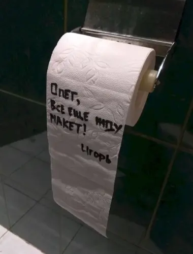 Туалетная бумага прикольная