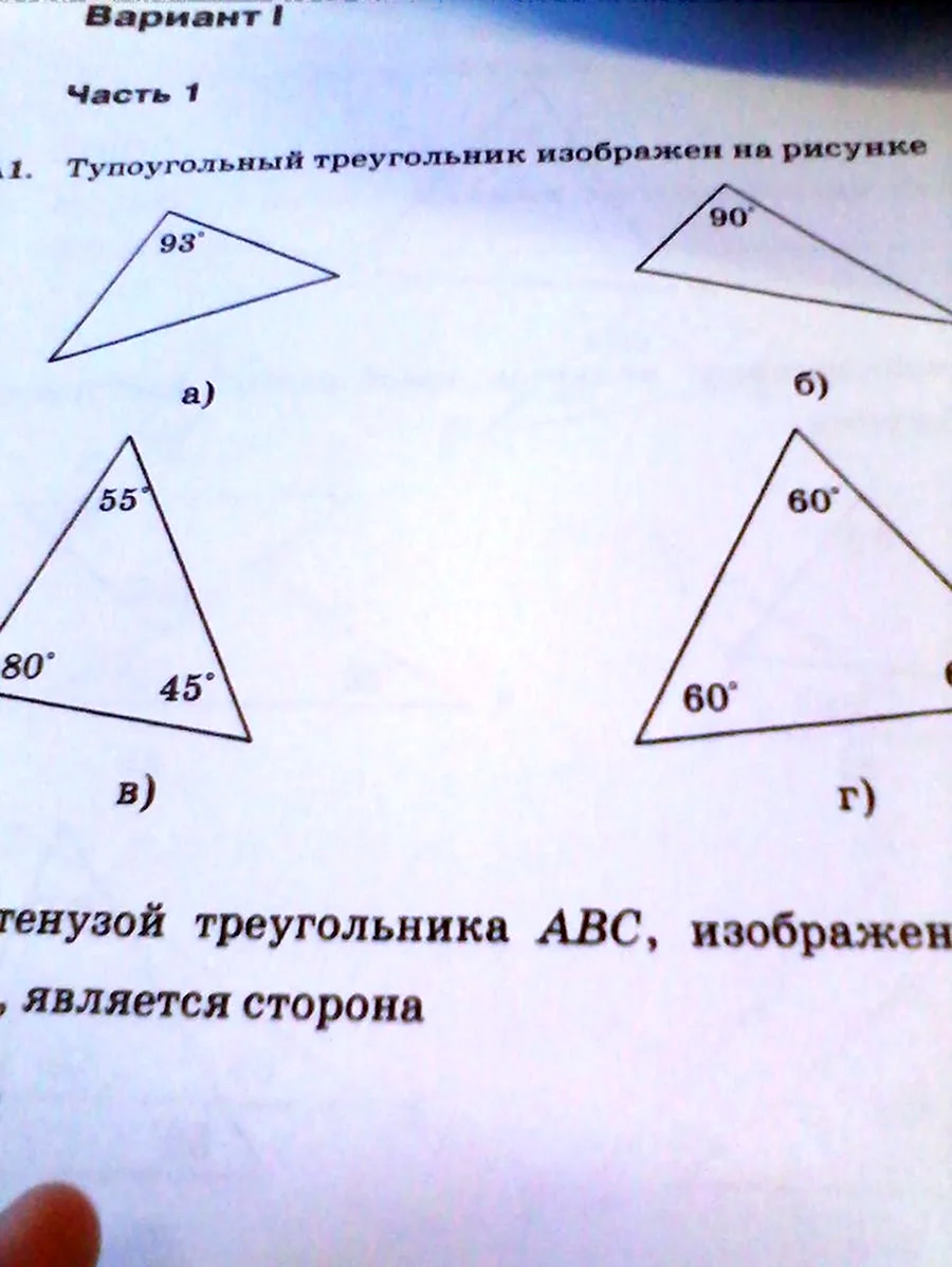 Тупоугольный треугольник картинка