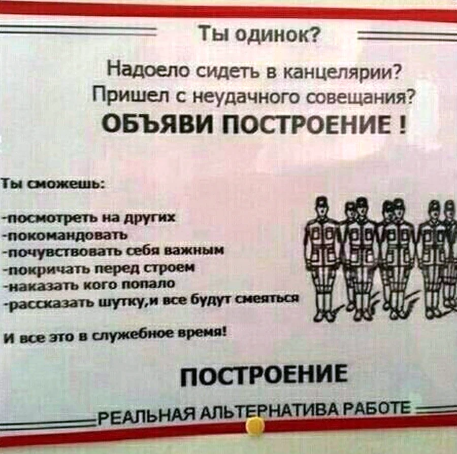 Ты одинок объяви построение