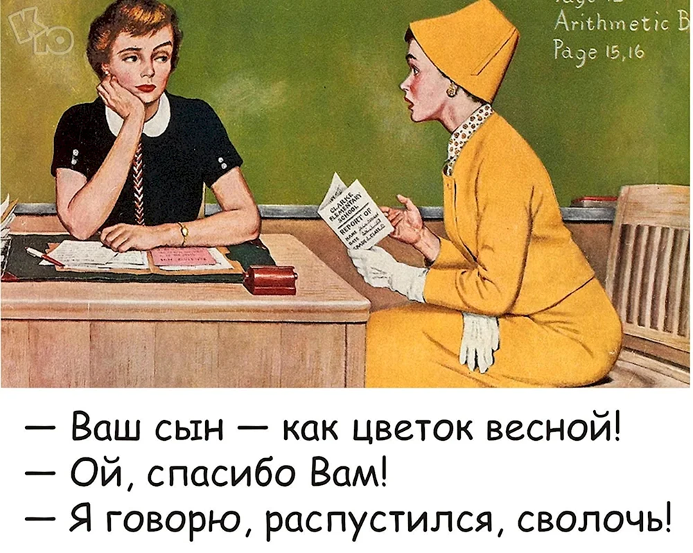 Учительница на родительском собрании