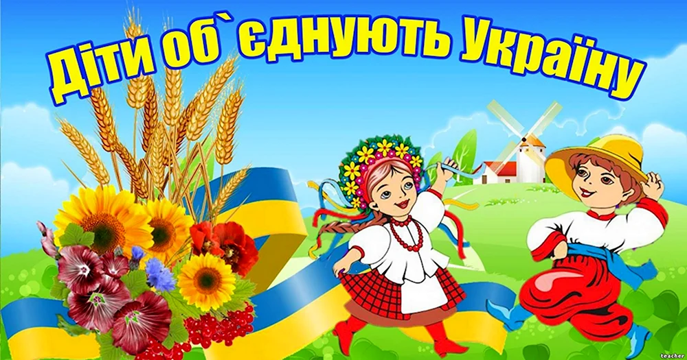 Украина для дошкольников