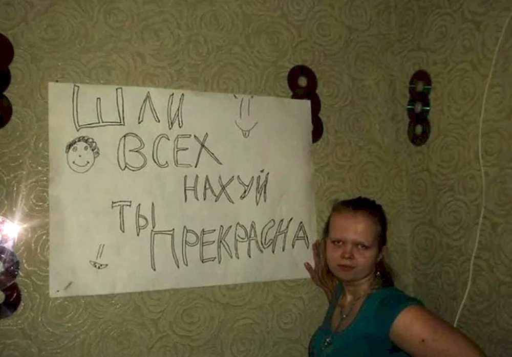 Унизительные надписи