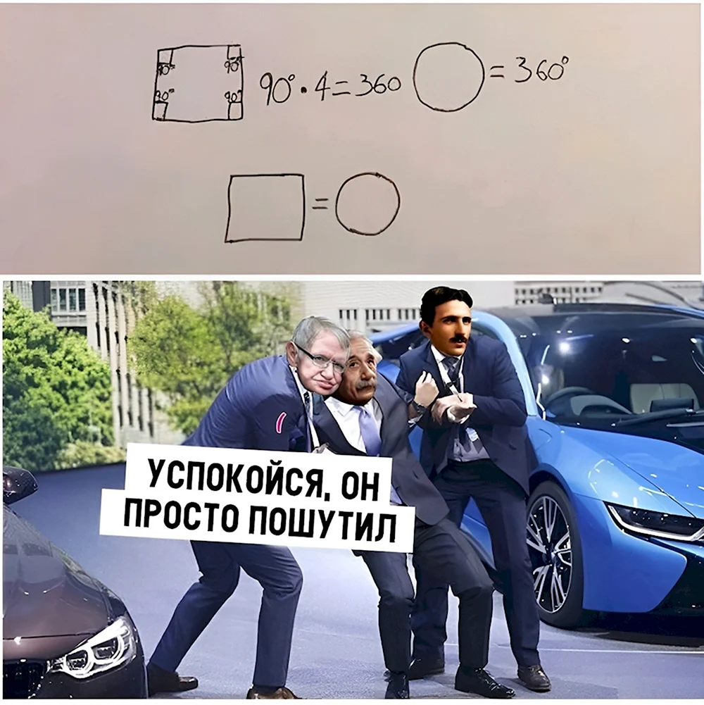 Успокойся он просто пошутил