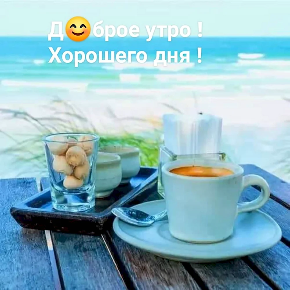 Утро на море