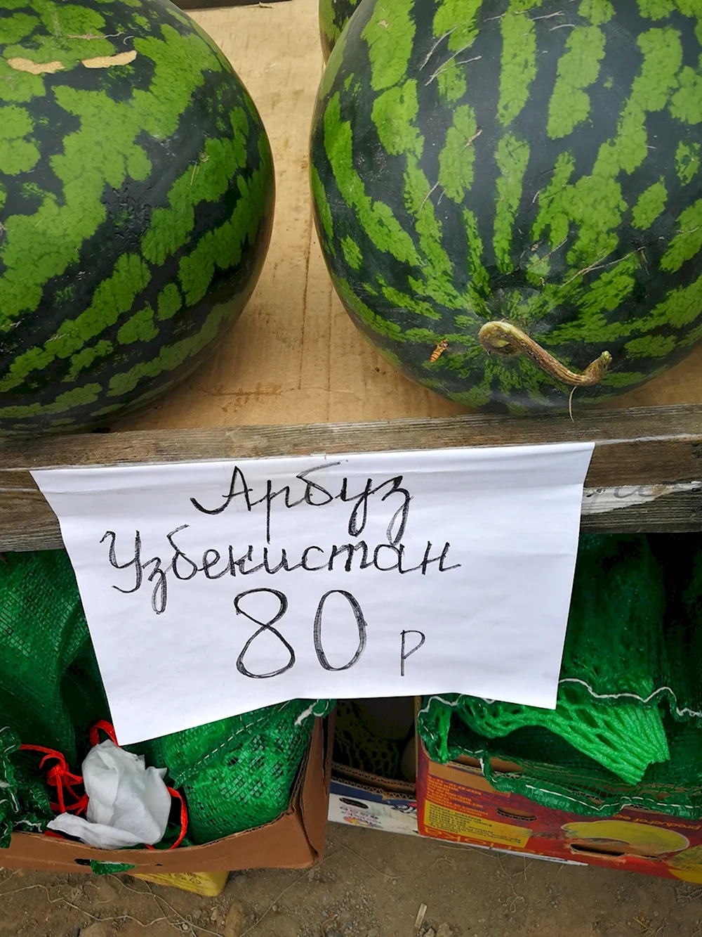 Узбекский Арбуз